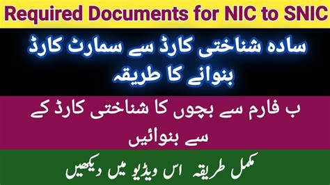 nadra smart card documents required|NADRA card application.